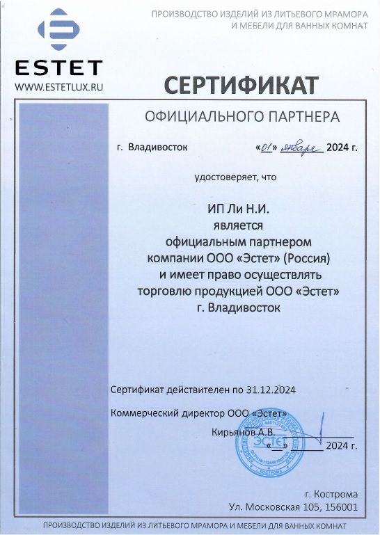 Сертификат партнера Эстет