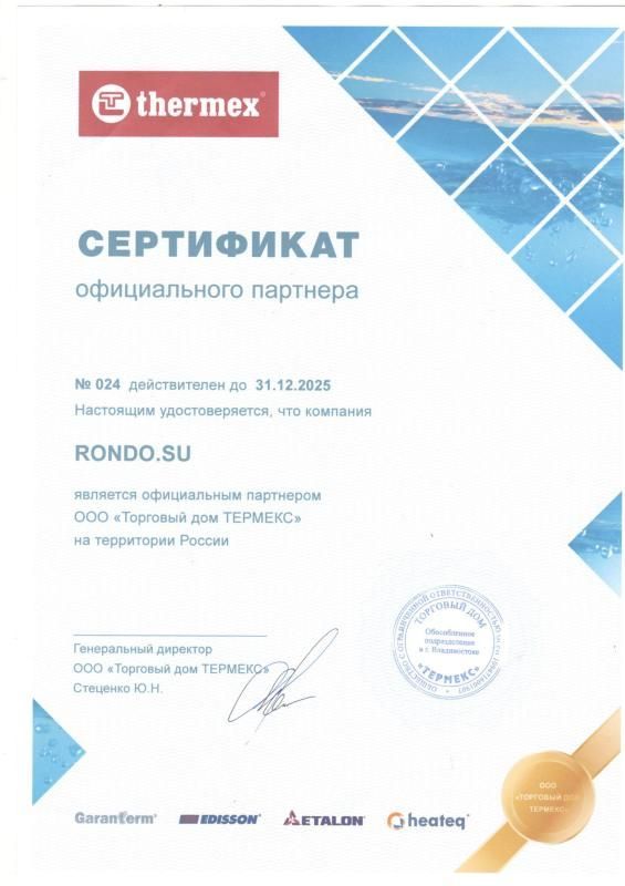 Сертификат партнера