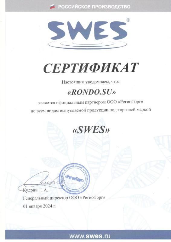 Сертификат партнера