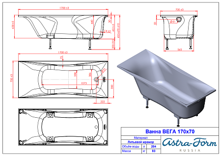 Ванна из литьевого мрамора Astra-Form Вега (1700х700) с ножками