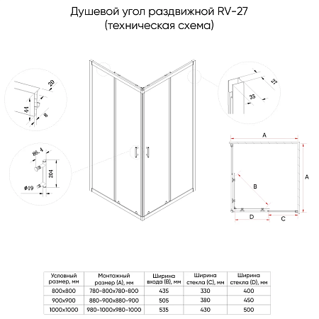 Душевое ограждение Veconi RV-27B Арт. RV27B-9090-05-C8 Стекло Тонированное 5мм (900х900х1900)