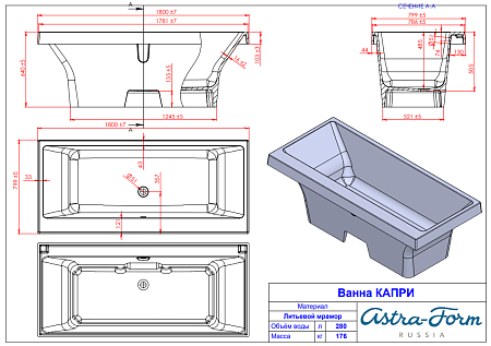 Ванна из литьевого мрамора Astra-Form Капри (1800х800), без полотенцедержателя