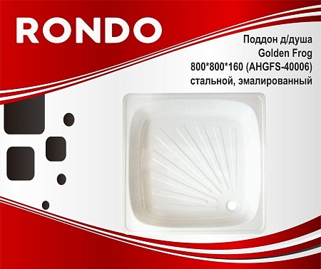 Поддон для душа 900*900*160, стальной эмалированный