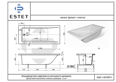 Ванна из литьевого мрамора Эстет Дельта (1700*700*460) без ножек