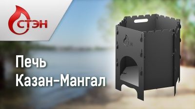 Печь-казан-мангал