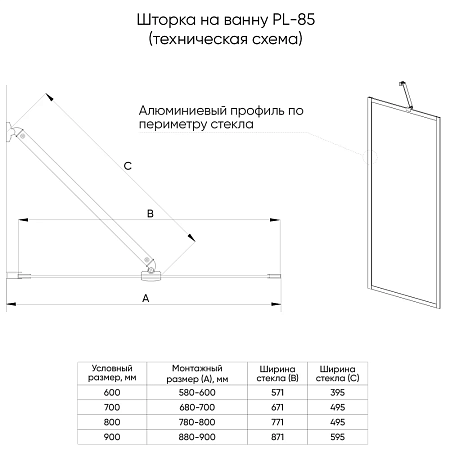 Шторка на ванну Veconi Palau PL-85GR 700x1500 брашированный графит стекло прозрачное PL85GR-70-01-C8