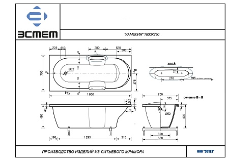 Ванна из литьевого мрамора Эстет Камелия (1800*750*490) без ножек, (без ручек)