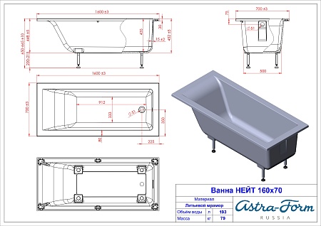 Ванна из литьевого мрамора Astra-Form Нейт (1600х700) с ножками