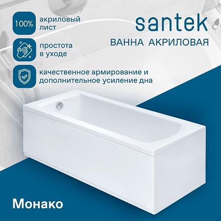 Ванна акриловая SANTEK МОНАКО 160*70 (1.WH11.1.977)