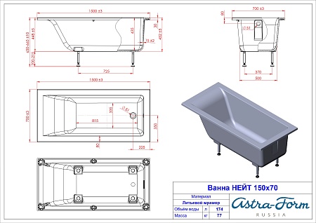 Ванна из литьевого мрамора Astra-Form Нейт (1500х700) с ножками