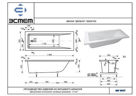 Ванна из литьевого мрамора Эстет Дельта (1800*700*460) без ножек