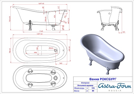 Ванна из литьевого мрамора Astra-Form Роксбург (1700х750) с ножками из литьевого мрамора, белые
