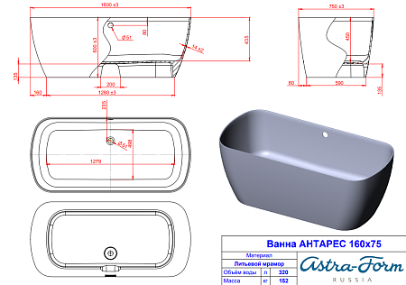Ванна из литьевого мрамора Astra-Form Антарес (1600х750)