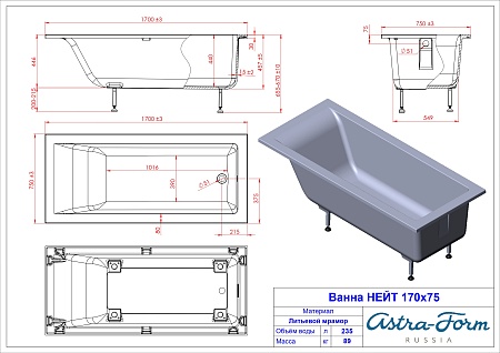 Ванна из литьевого мрамора Astra-Form Нейт (1700х750) с ножками