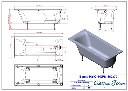 Ванна из литьевого мрамора Astra-Form Нью-Форм (1600х700) с ножками