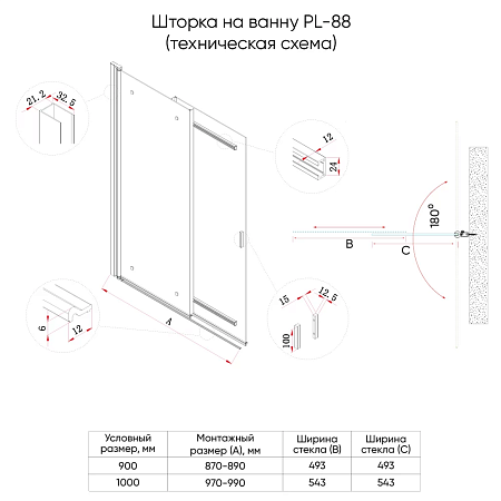 Шторка на ванну Veconi Palau PL-88B 1000x1400 черный стекло прозрачное PL88B-100-01-C9