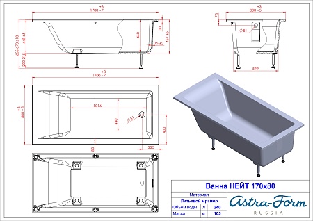 Ванна из литьевого мрамора Astra-Form Нейт (1700х800) с ножками