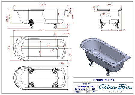 Ванна из литьевого мрамора Astra-Form Ретро (1700х750) с ножками из литьевого мрамора, белые