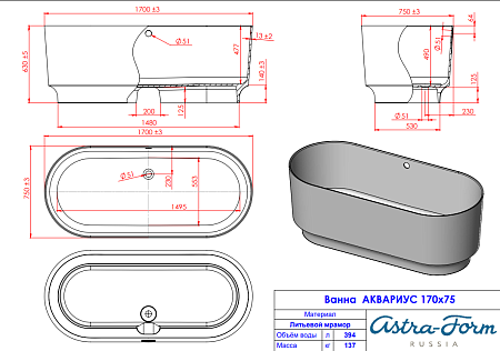 Ванна из литьевого мрамора Astra-Form Аквариус (1700х750)