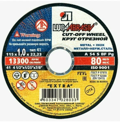 Круг отрезной по металлу 115х1,0х22мм 
