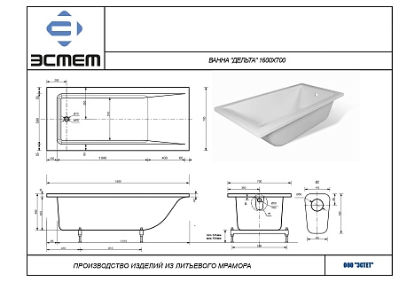 Ванна из литьевого мрамора Эстет Дельта (1600*700*460) без ножек