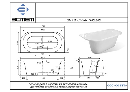 Ванна из литьевого мрамора Эстет Лира (1700*800*625)