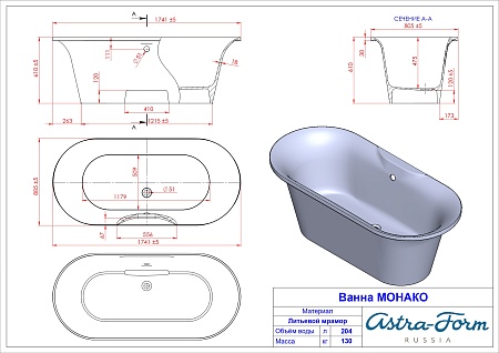 Ванна из литьевого мрамора Astra-Form Монако (1741х805)