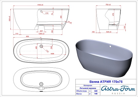 Ванна из литьевого мрамора Astra-Form Атрия, с интегрированным переливом (1700х750)