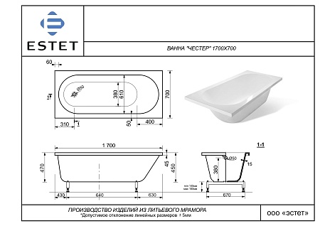 Ванна из литьевого мрамора Эстет Честер (1700х700) без ножек