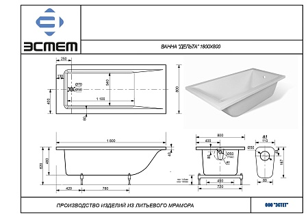 Ванна из литьевого мрамора Эстет Дельта (1800*800*460) без ножек