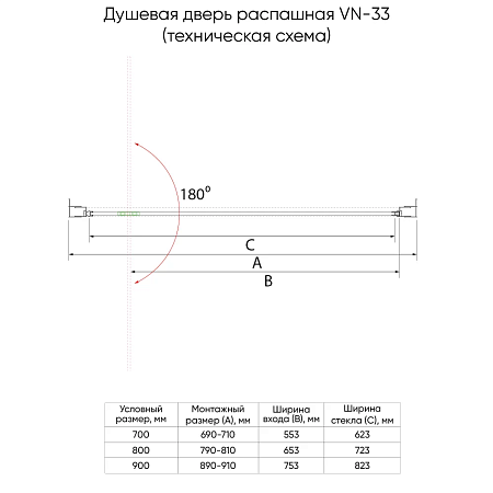 Душевая дверь Veconi Vianno VN-33B 700x1950 черный стекло прозрачное VN33B-70-01-C8