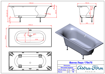 Ванна из литьевого мрамора Astra-Form Лира (1700х750) с ножками
