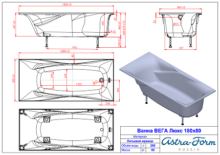 Ванна из литьевого мрамора Astra-Form Вега Люкс (1800х800) с ножками