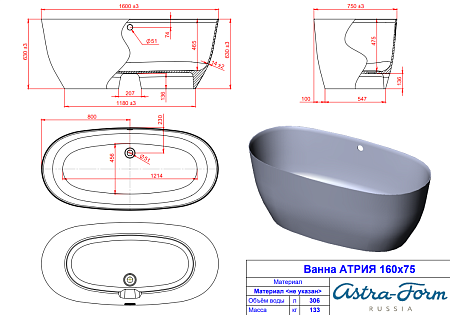 Ванна из литьевого мрамора Astra-Form Атрия, с интегрированным переливом (1600х750)