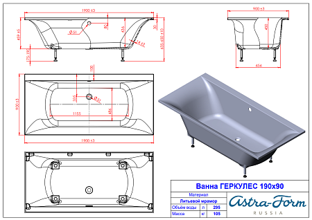Ванна из литьевого мрамора Astra-Form Геркулес (1900х900) с ножками