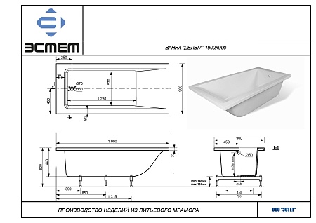 Ванна из литьевого мрамора Эстет Дельта (1900*900*460) без ножек