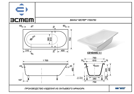 Ванна из литьевого мрамора Эстет Честер (1700*750*460) без ножек
