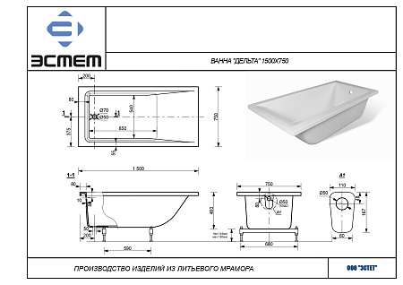 Ванна из литьевого мрамора Эстет Дельта (1500*700*460) без ножек