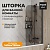 Шторка на ванну Teymi Anni S 80х140, профиль- черный матовый T00278 Шторка на ванну Teymi Anni S 80х140, профиль- черный матовый T00278
