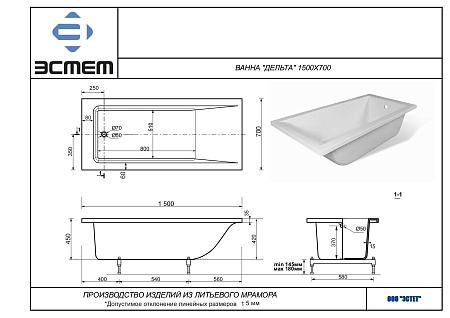 Ванна из литьевого мрамора Эстет Дельта Silk (1500*700),мат.,без ножек
