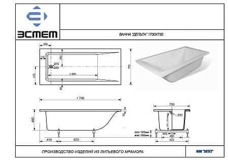 Ванна из литьевого мрамора Эстет Дельта (1700*750*460) без ножек