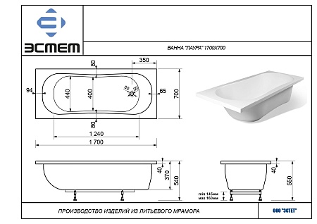 Ванна из литьевого мрамора Эстет Лаура (1700*700*370), без ножек