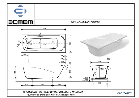 Ванна из литьевого мрамора Эстет Альфа (1700*700*480) без ножек